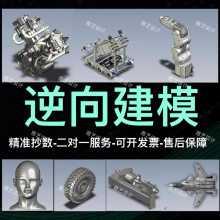 逆向建模DX逆向UG建模犀牛建模逆向代画实体建模STL转STP精准抄数