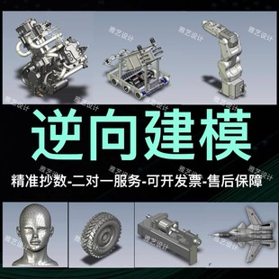 逆向建模DX逆向UG建模犀牛建模逆向代画实体建模STL转STP精准抄数