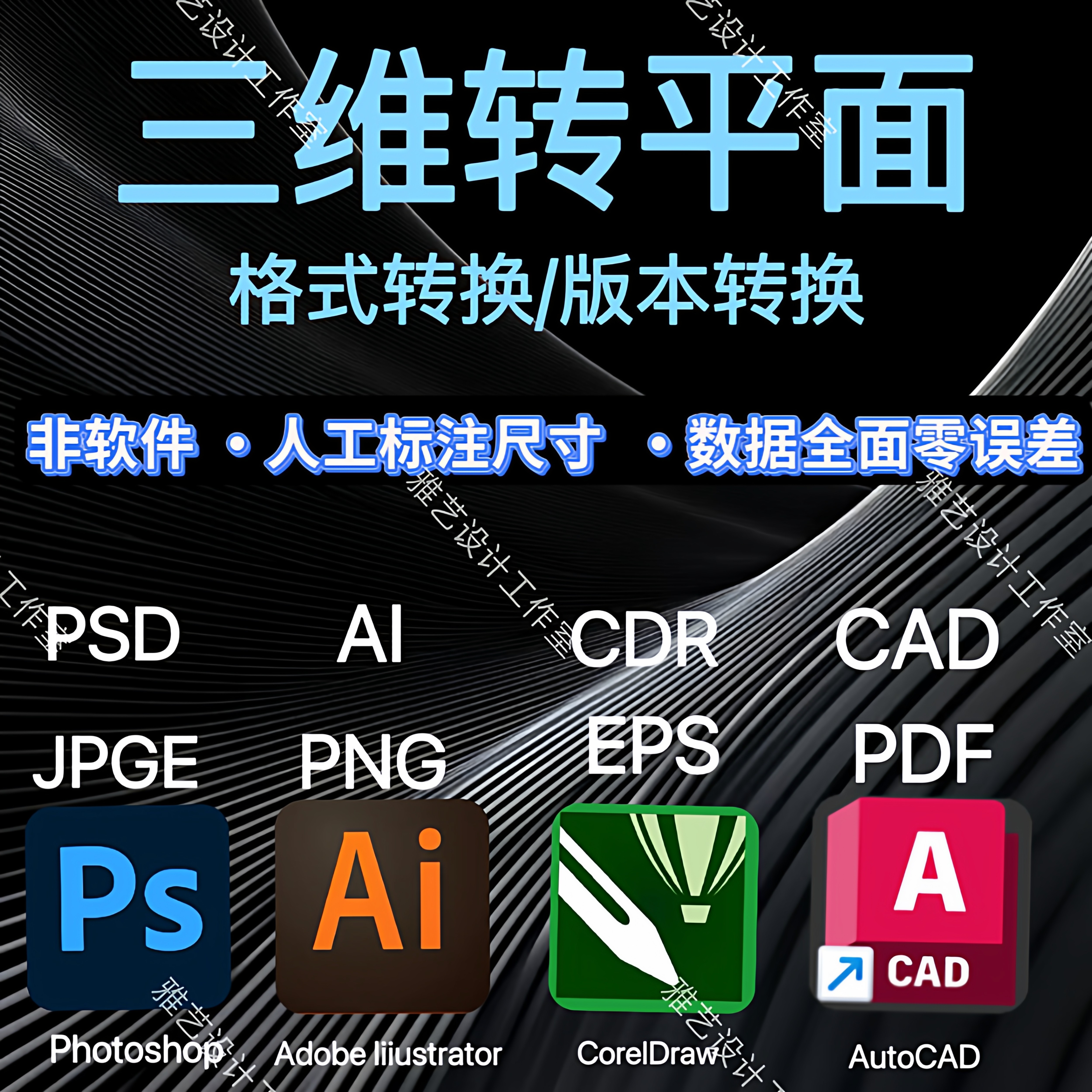 CAD AI CDR VDA 2D/3D绘图