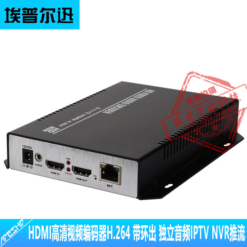 HDMI高清音视频编码器 独立音频 Onvif/NVR推流 带环出 H.264编码