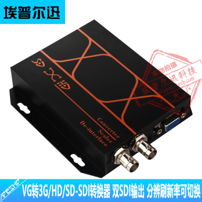 广播级VGA转3G/HD/SD-SDI转换器 双路SDI输出 分辨率刷新率可调节