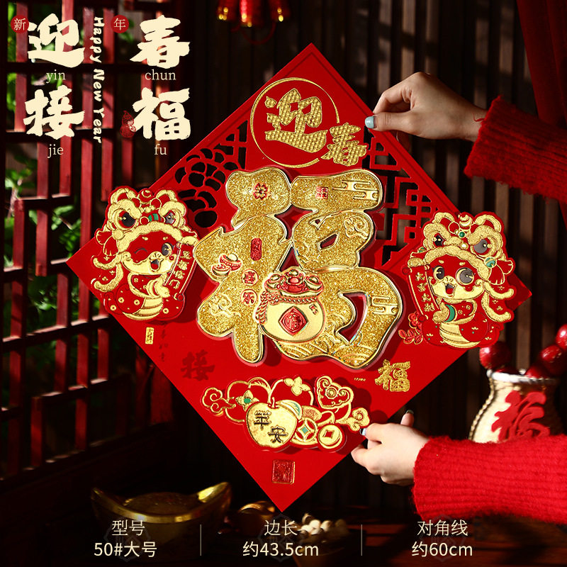 福字门贴2026马年窗贴创意贴纸对贴过年大门福字贴乔迁仪式用品