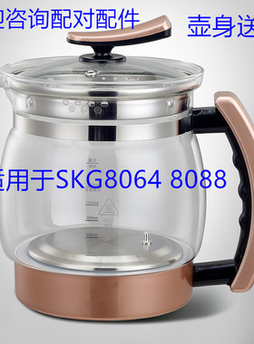 通用养生壶壶身适用于SKG8064 8088 6025  810   811A  1538B玻璃