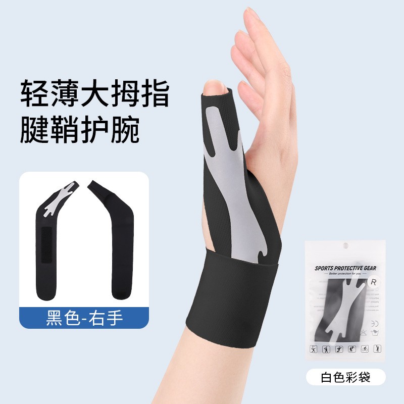 氨纶印花大拇指护具腱鞘手护套