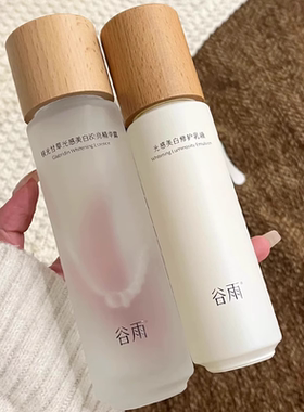 谷雨第三代光感水乳套装美白淡斑修护提亮肤色化妆品护肤品正品
