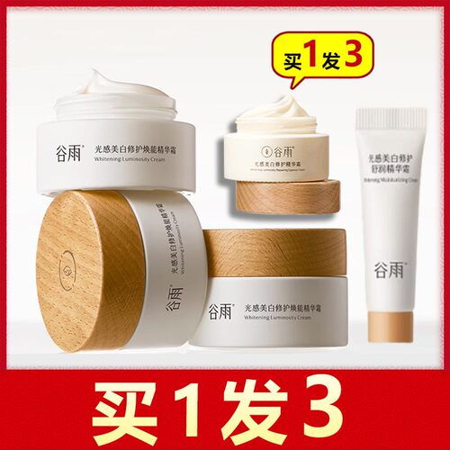 第三代谷雨美白小奶罐修护面霜保湿补水滋润精华霜祛斑霜淡斑护肤