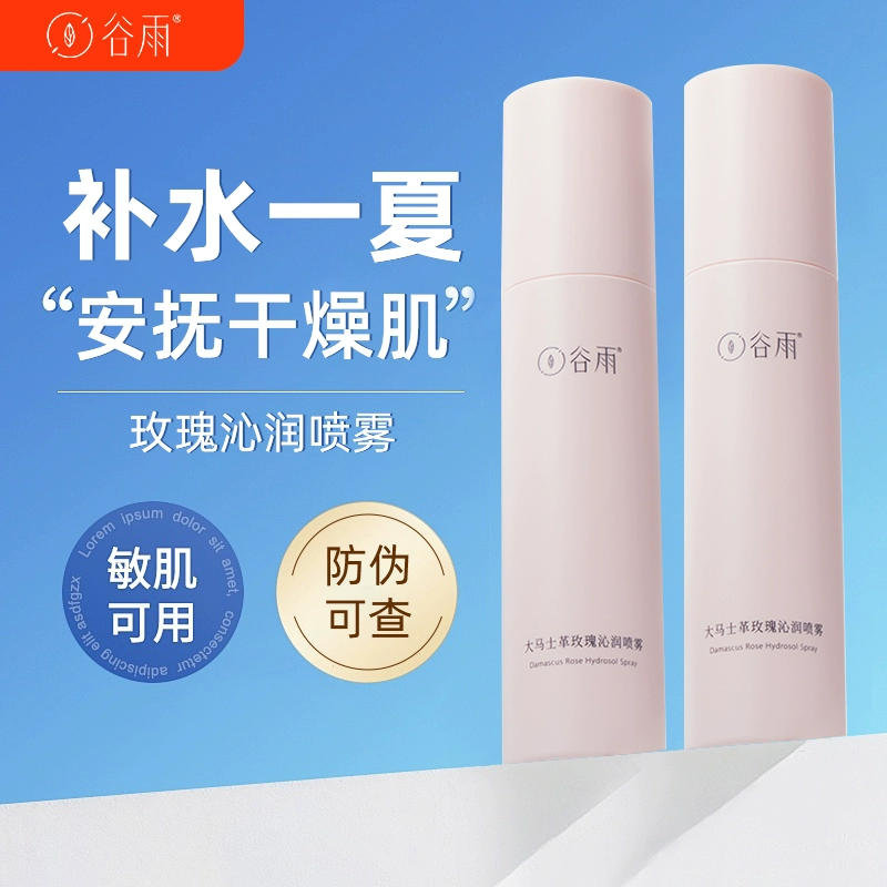 谷雨大马士革玫瑰纯露喷雾补水清爽保湿爽肤水湿敷女正品150ml,美容护肤/美体/精油,化妆水/爽肤水,淘宝优惠券,粉丝福利购,淘宝优惠卷