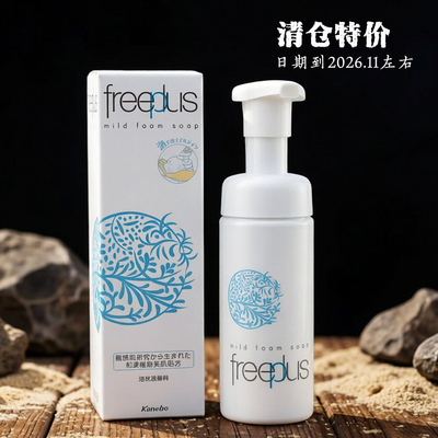 freeplus芙丽芳丝洗面奶氨基酸系洁面泡沫250ml 清洁护肤品男女