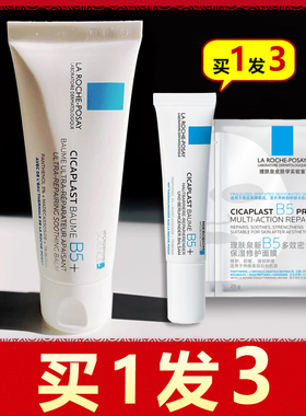 理肤泉B5面霜舒缓泛红印痕屏障修护霜舒缓温和亲肤清爽40ml15ml