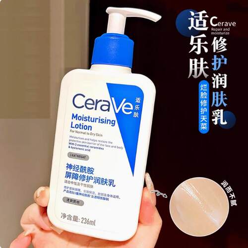 Cerave适乐肤C乳修护保湿润肤乳液身体乳