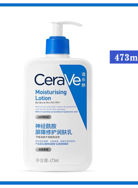 Cerave适乐肤C乳473ml修护保湿润肤乳液身体乳236ml