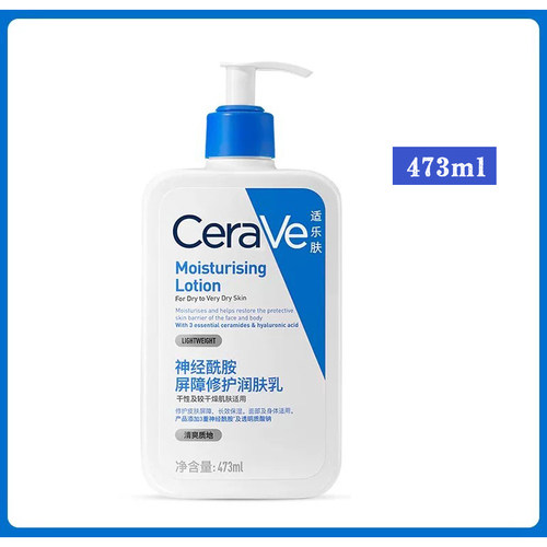 Cerave适乐肤C乳473ml修护保湿润肤乳液身体乳236ml