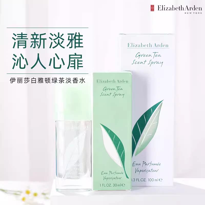 雅顿绿茶香水 持久留香