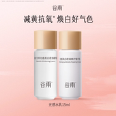 精华露补水保湿 谷雨光感精华水15ml小样旅行装 便携装 修护爽肤水女