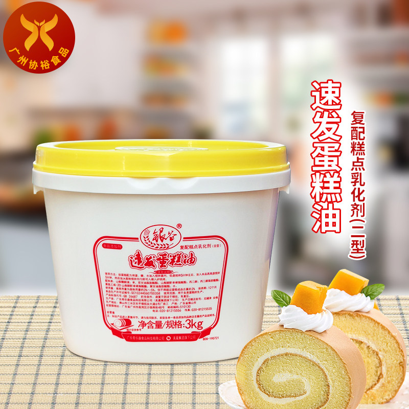 银谷 速发蛋糕油3kg/桶 复配糕点乳化剂二型打发蛋清易气泡裱花