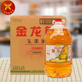 2桶 玉米油10L 非转压榨含植物甾醇食用油餐饮炒菜凉拌菜 金龙鱼