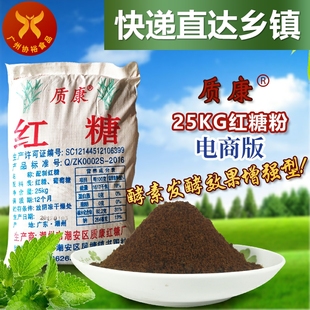 25kg潮州质康红糖粉电商 红糖馒头用 供应 畜牧水产养殖环保酵素