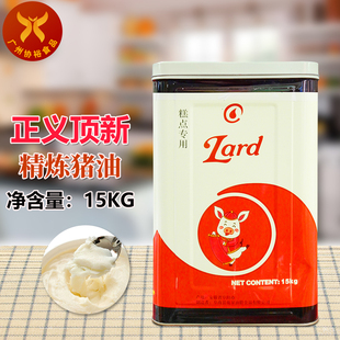 正义顶新 精炼猪油15KG 铁桶装 面包蛋糕西点烘焙炒菜香