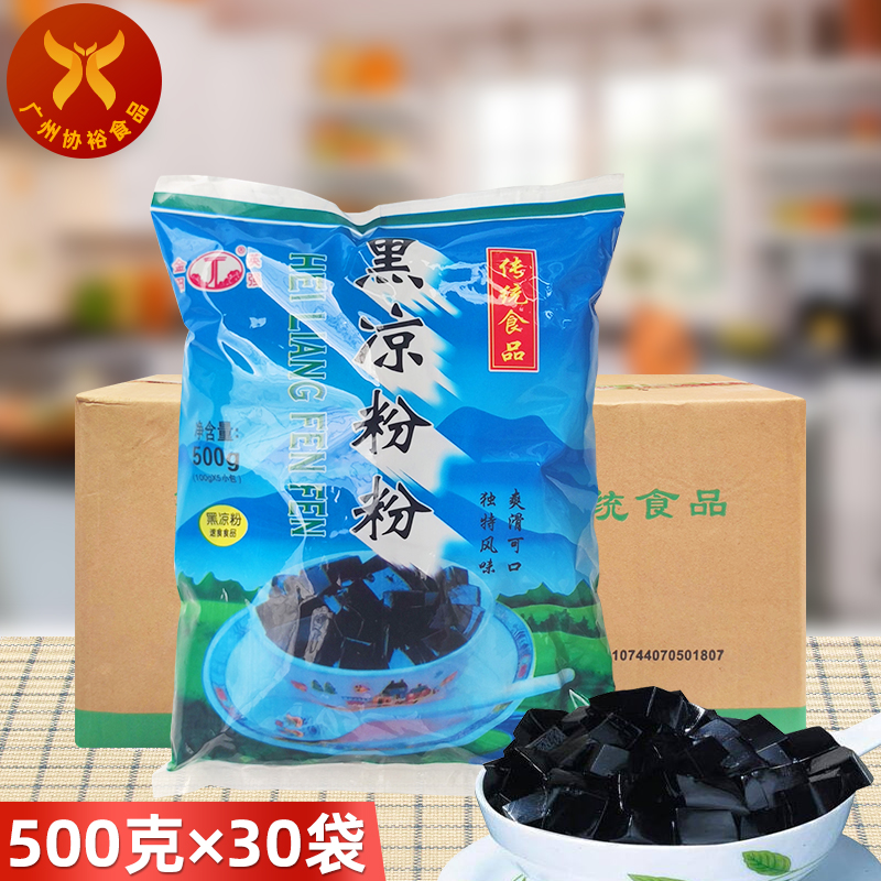 奶茶店糖水店烧仙草金田黑凉粉粉
