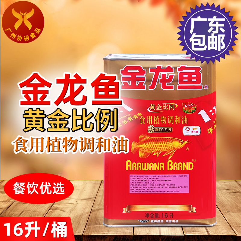餐饮装实惠大厂品质调和油金龙鱼