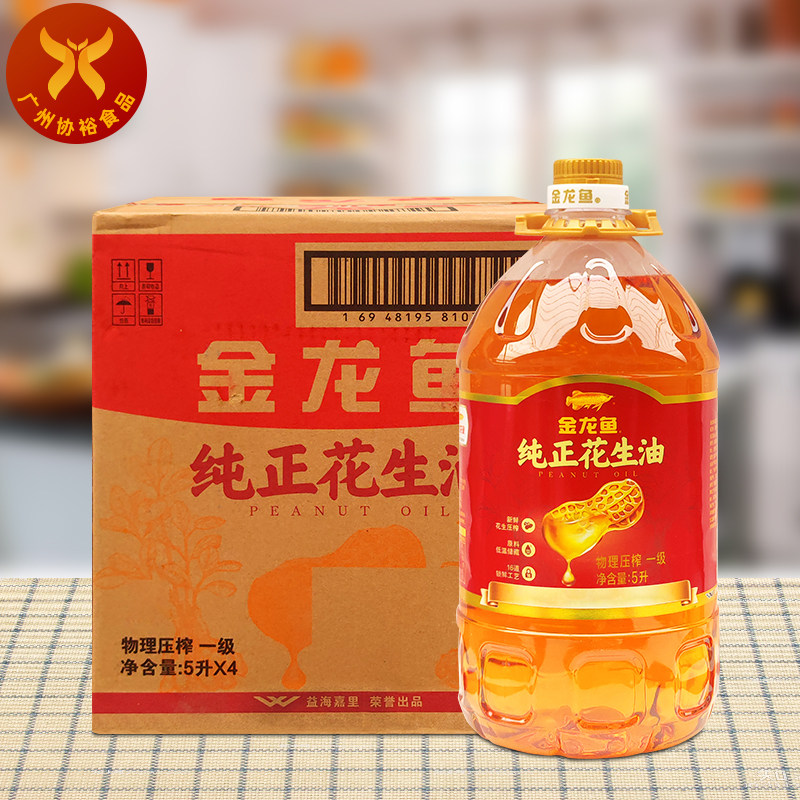 金龙鱼 纯正花生油物理压榨一级5L*4桶 益海嘉里出品食用植物油属于什么档次？