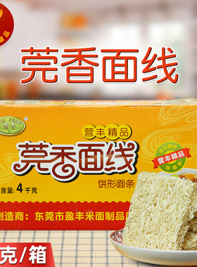 非油炸饼形干面条营丰莞香面线