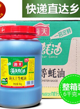 勾芡拌面炒菜腌肉上等蚝油海天