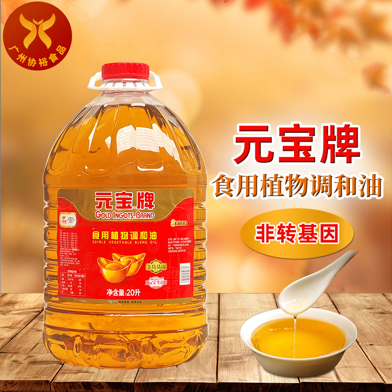 元宝牌 非转基因调和油20l/桶 食用植物油餐饮装食堂饭店炒菜煎炸