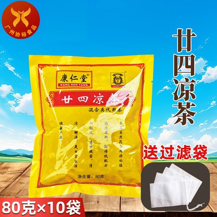 康仁堂 廿四凉茶 二十四味80g*10包 夏日清热解暑消火(非颗粒)