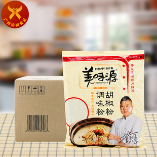美味源 胡椒粉调味粉450g*20袋 卡夫餐饮调味猪肚煲鸡汤烧烤