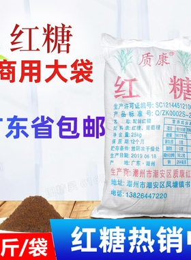 质康单面红糖粉25kg散装畜牧水产养殖专用红糖大袋EM菌发酵50斤