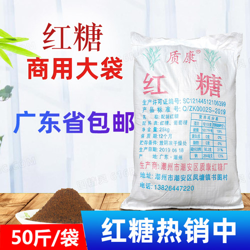 质康单面红糖粉25kg散装畜牧水产