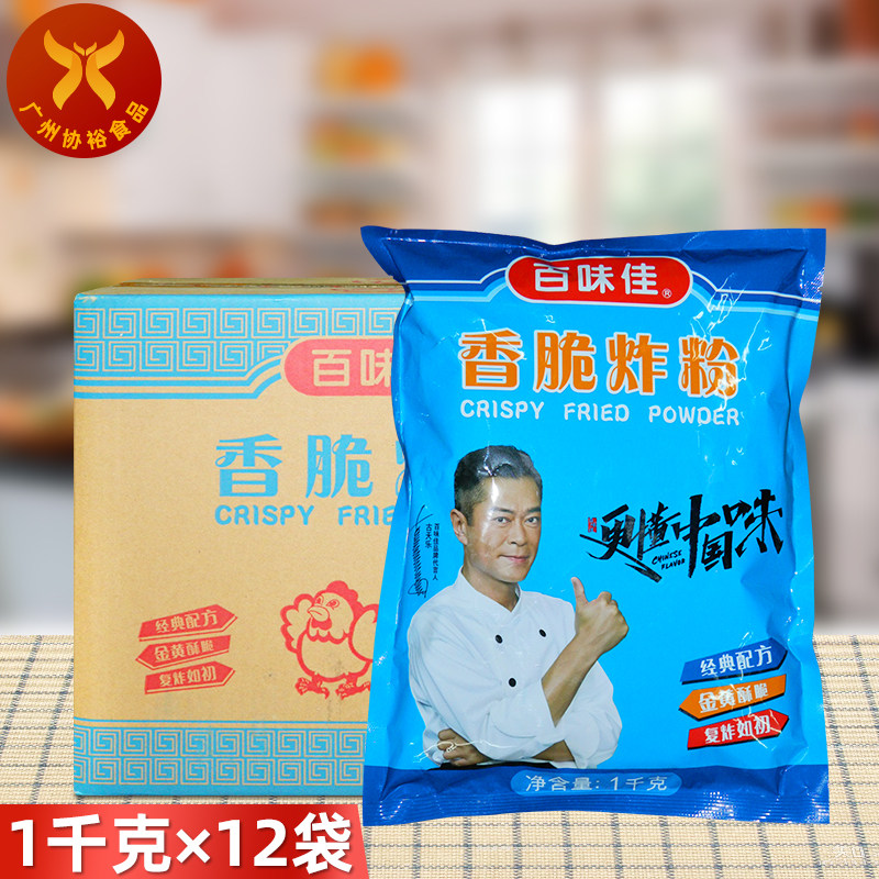 百味佳 香脆炸粉1kg*12袋 整箱 酥脆裹粉脆浆粉炸鸡腿鸡翅鱼排