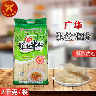广华 银丝米粉2kg/袋广东新兴特产水磨米排粉炒米粉汤粉干米线