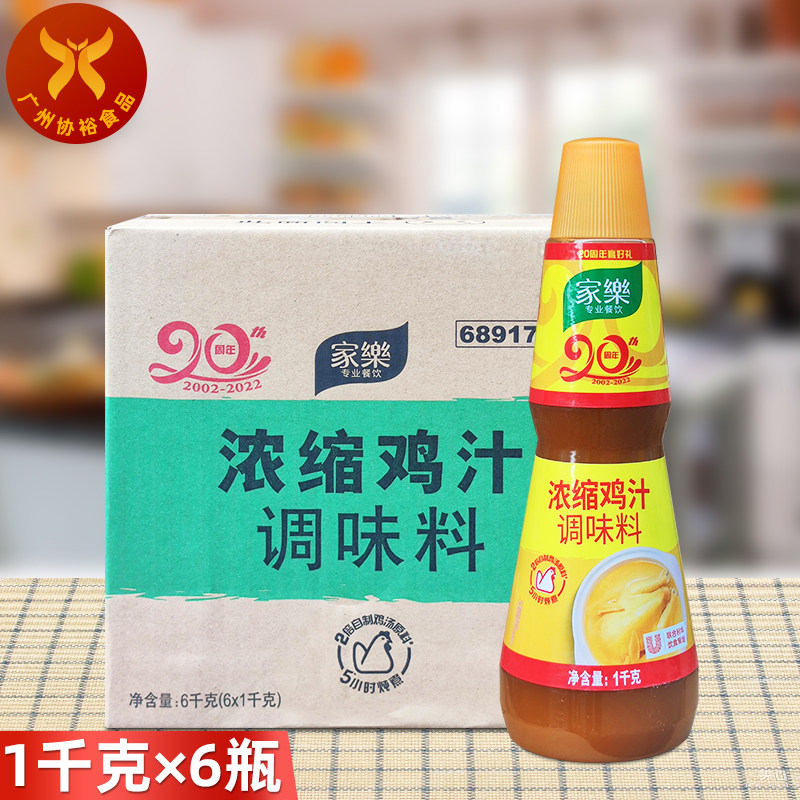 浓缩鸡汁家乐调味烹饪炒菜图片