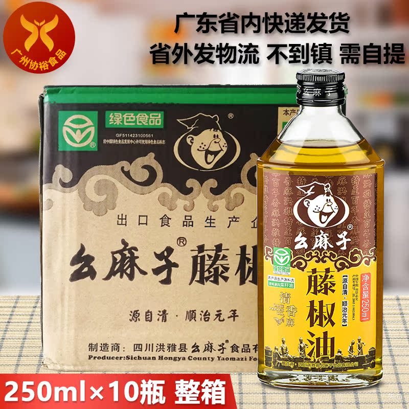 花椒油幺麻子特价 天猫花椒油幺麻子优惠券 淘宝花椒油幺麻子优惠卷免费领取 白菜哦