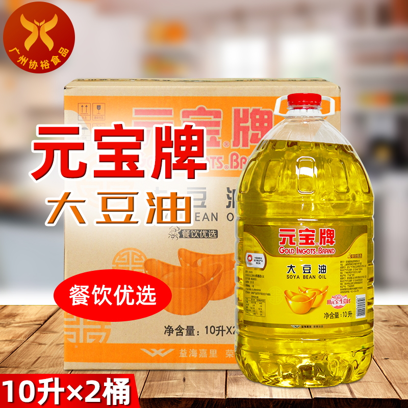 元宝牌大豆油10L*2桶/箱餐饮优选益海嘉里产酒店饭堂炒菜烹饪拌-封面