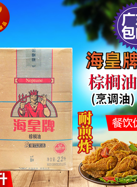 海皇牌 棕榈油22L 广东包邮原海皇烹调油益海嘉里出品餐饮耐煎炸