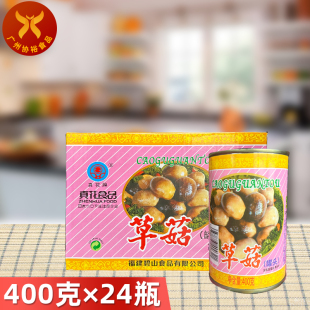 真花牌草菇罐头 食用菌罐头400g*24罐炒菜煲汤凉拌烹饪食材罐装蔬