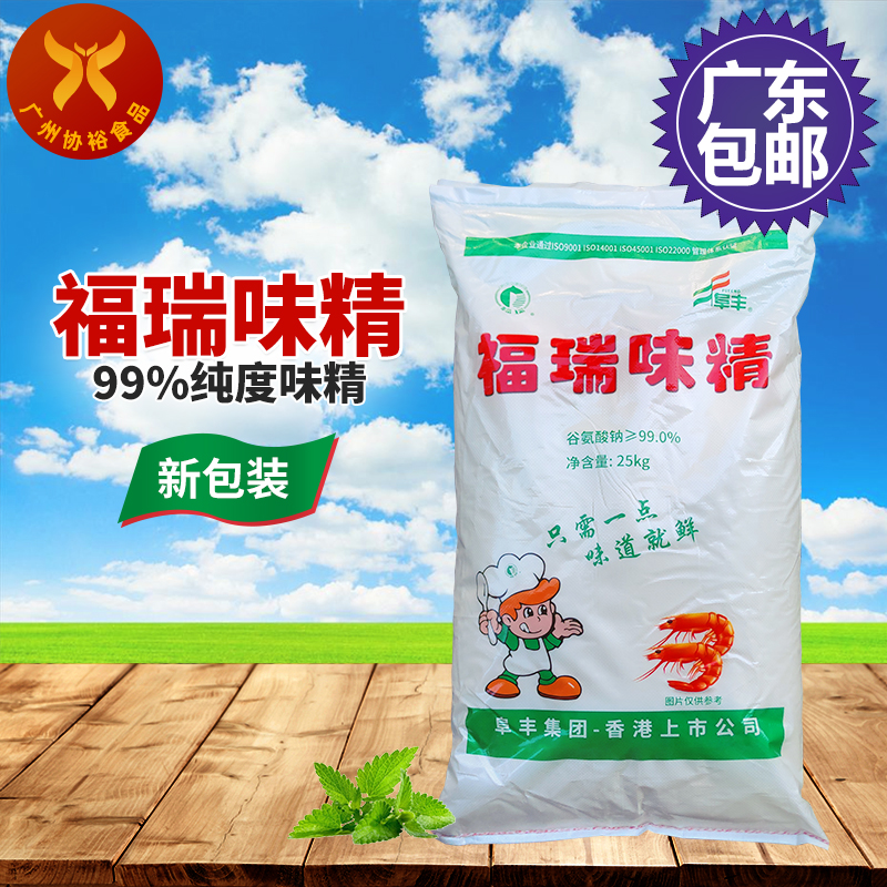 福瑞味精50斤广东包邮80目商用大包无盐纯味精增鲜调味谷氨酸钠 粮油调味/速食/干货/烘焙 鸡精/味精/鸡粉 原图主图