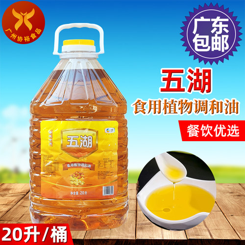 五湖20L食用植物调和油