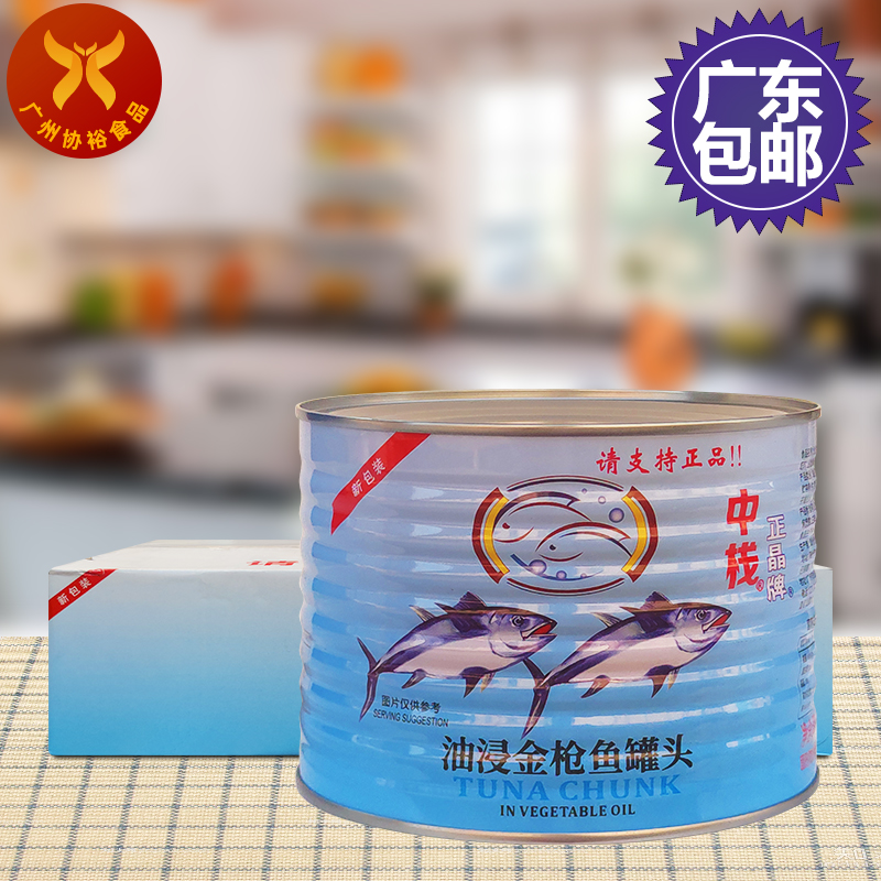 三明治油浸金枪鱼罐头中栈正晶牌
