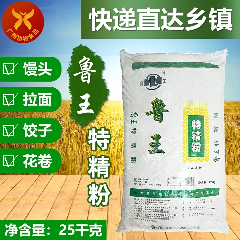 鲁王 特精粉25kg/袋 中筋面粉小麦粉餐饮用面包馒头包子西点烘焙