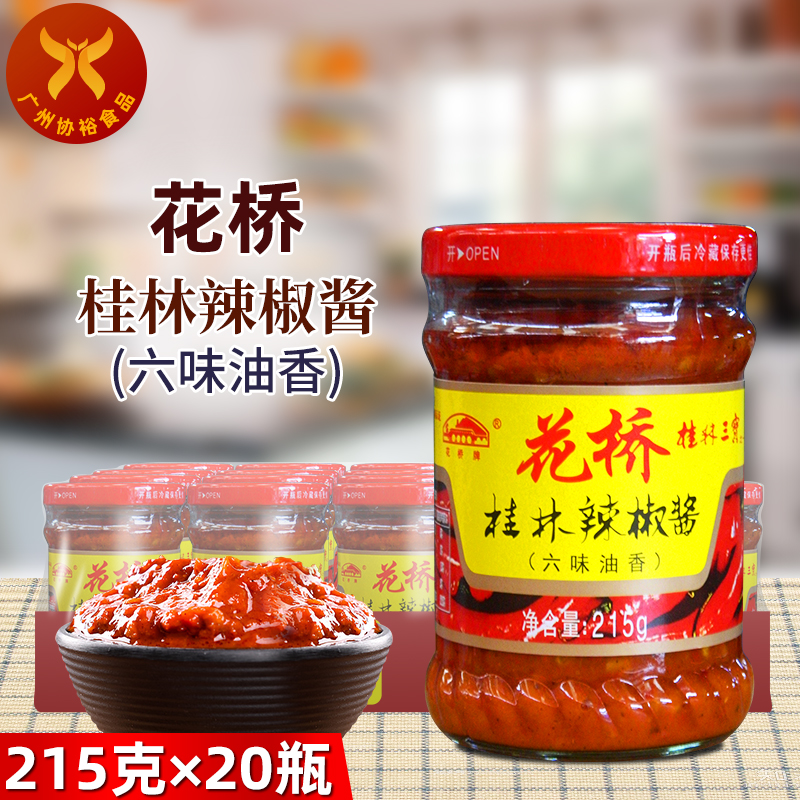 桂林辣椒酱六味油香花桥点蘸