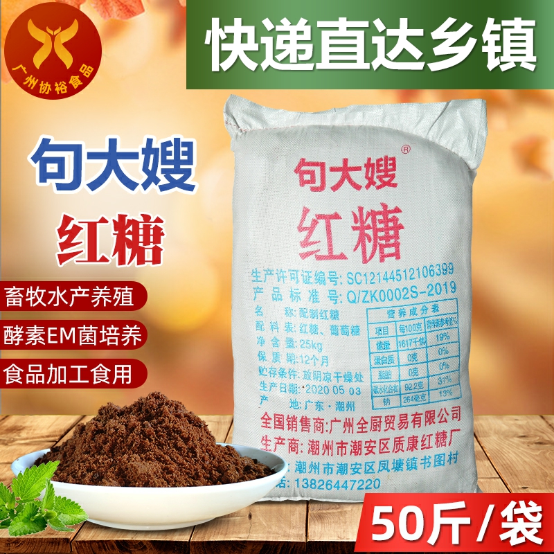 畜牧水产养殖EM菌培养环保酵素专用红糖 句大嫂质康红糖粉25kg/袋