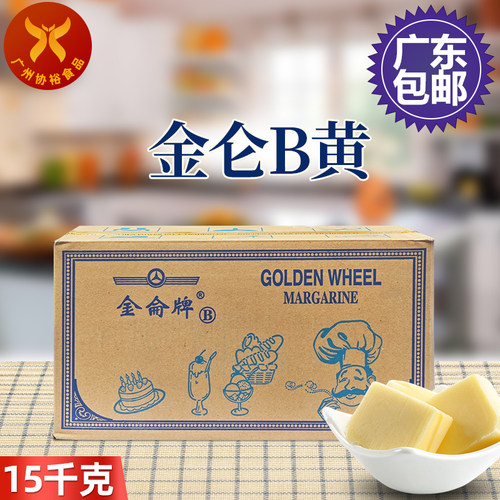 金仑B黄15kg人造黄奶油