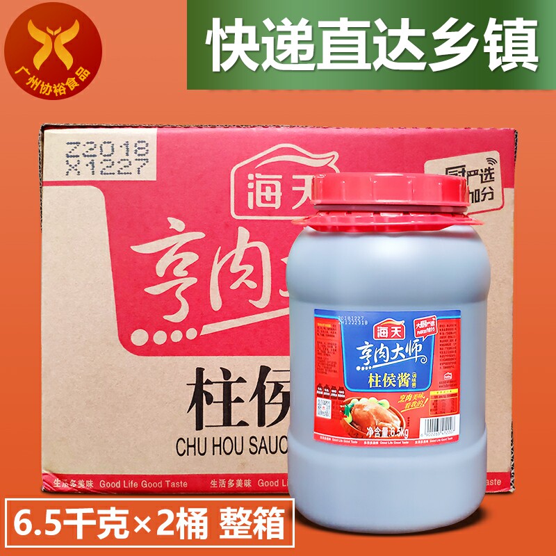 海天 烹肉大师 柱候酱6.5kg*2桶 一整箱 餐饮优选鸡公煲猪脚鸡腿