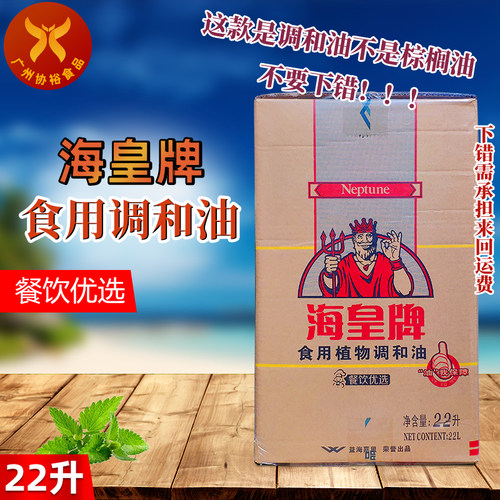 海皇牌调和油餐饮食用植物