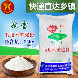 兆雪 食用木薯淀粉25KG/袋芋圆意面糕点果冻潮汕粿条蚝烙西点烘焙