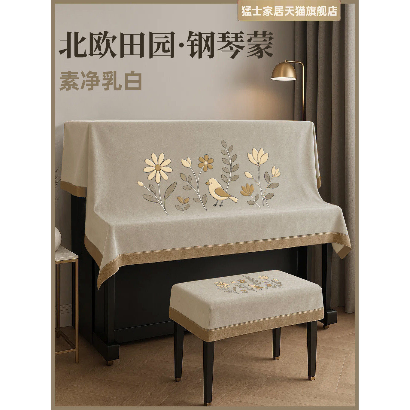 北欧|钢琴蒙 绒布钢琴披轻奢肌理高级简约北欧钢琴罩盖布